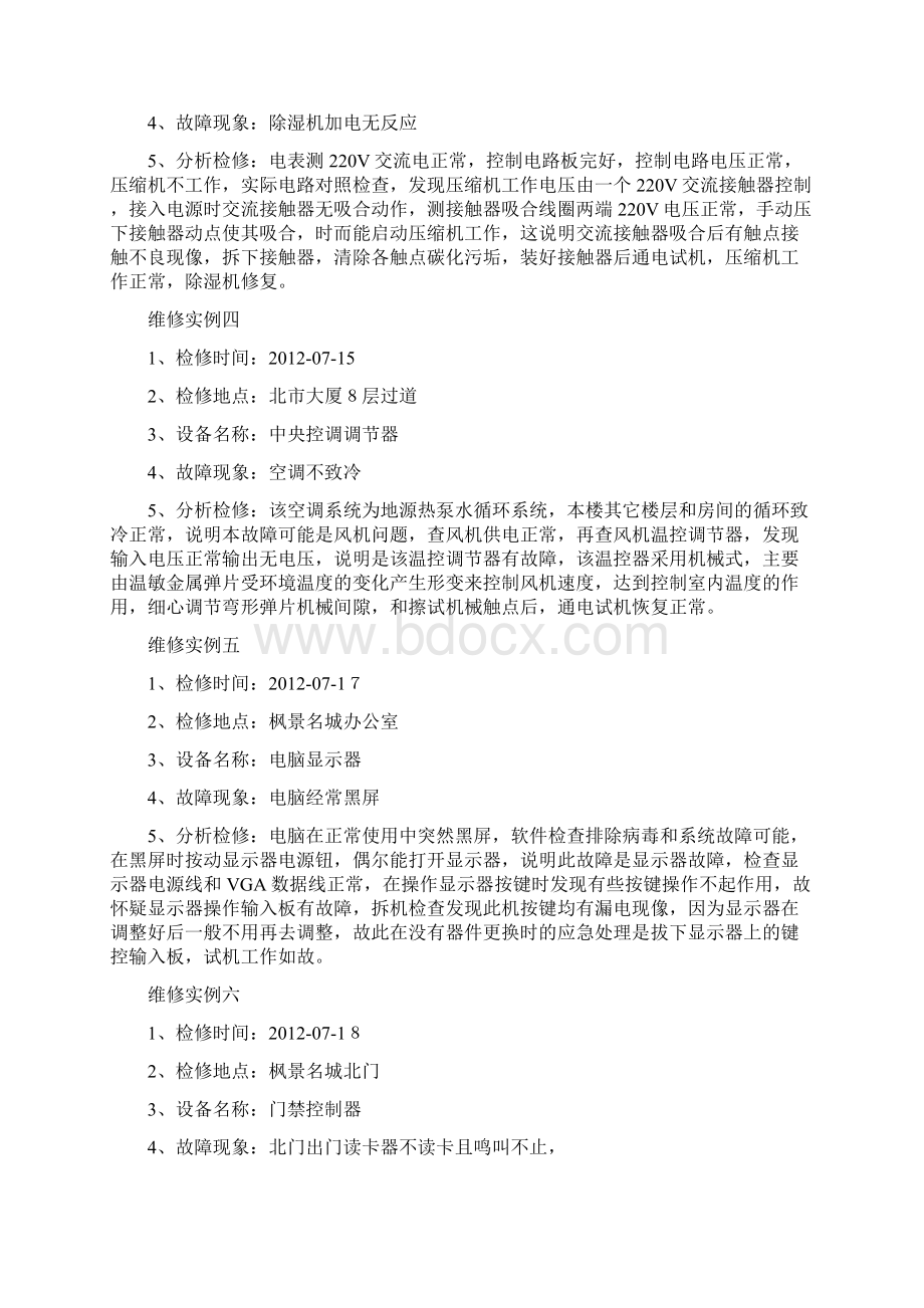 某物业电气维修典型故障25例.docx_第2页