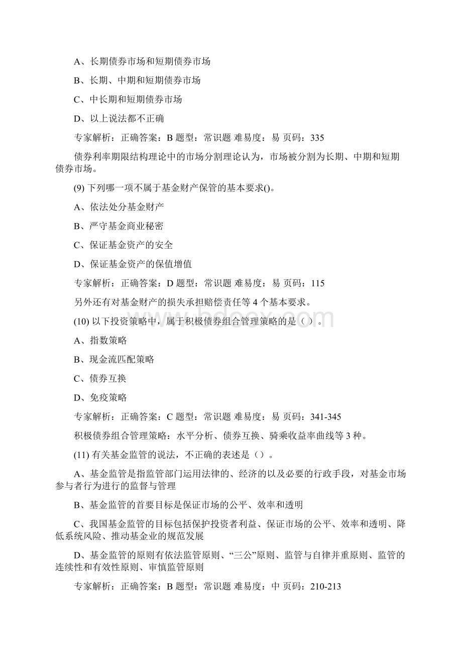 证券从业资格考试押题复习资料证券基金押题卷五解析.docx_第3页