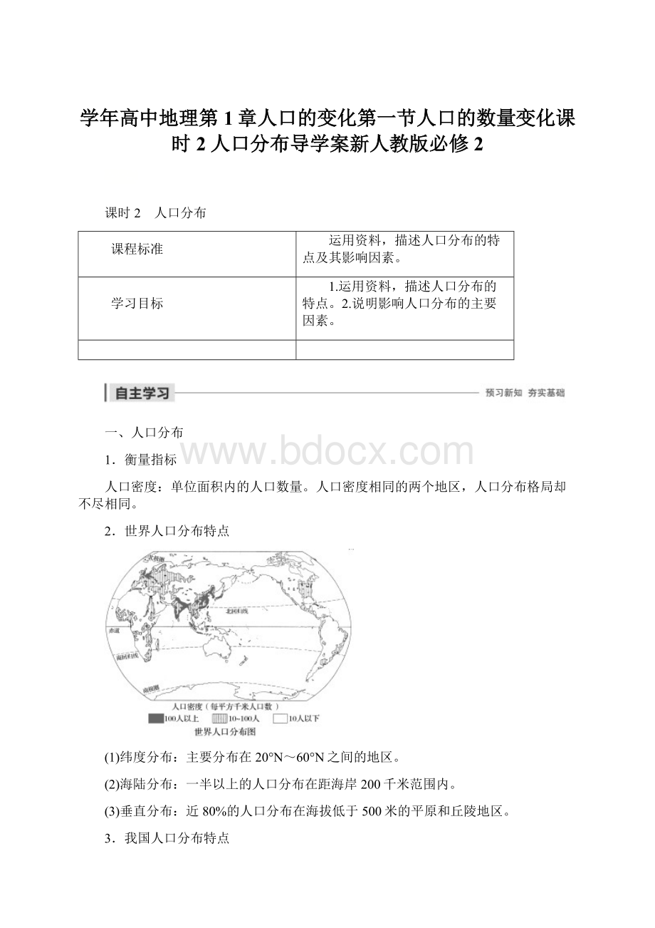 学年高中地理第1章人口的变化第一节人口的数量变化课时2人口分布导学案新人教版必修2.docx_第1页