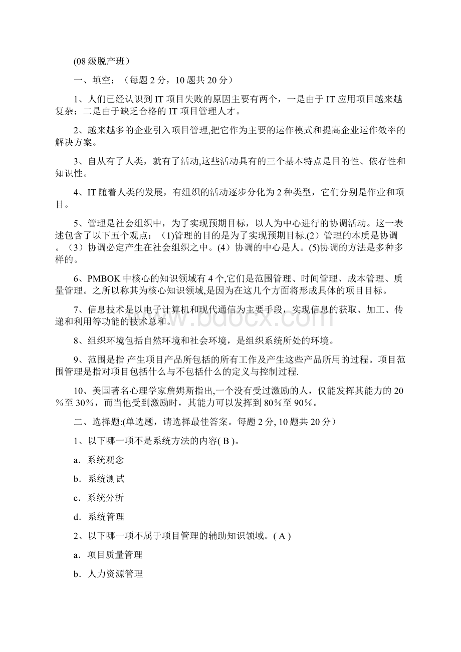 项目管理06模拟卷1答案优秀资料.docx_第3页