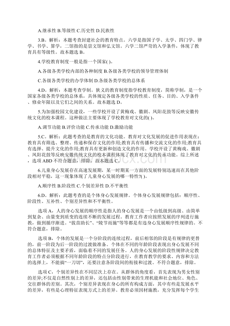 教师资格证中学科目二模拟题Word下载.docx_第2页