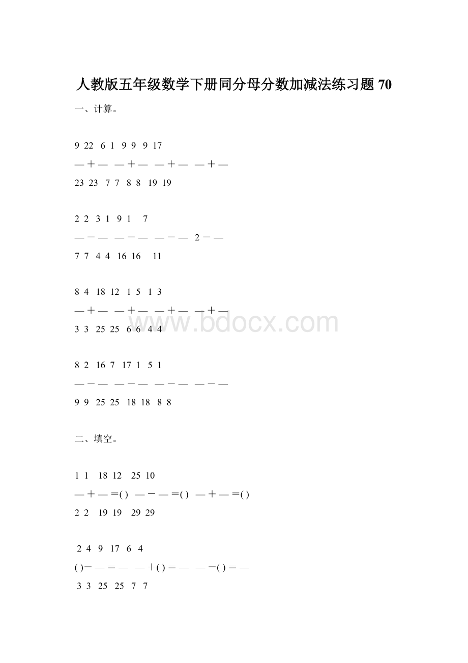 人教版五年级数学下册同分母分数加减法练习题70.docx_第1页