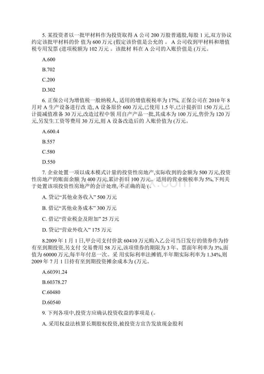 资产评估师考试建筑工程评估基础考前模拟练习题4汇总.docx_第2页