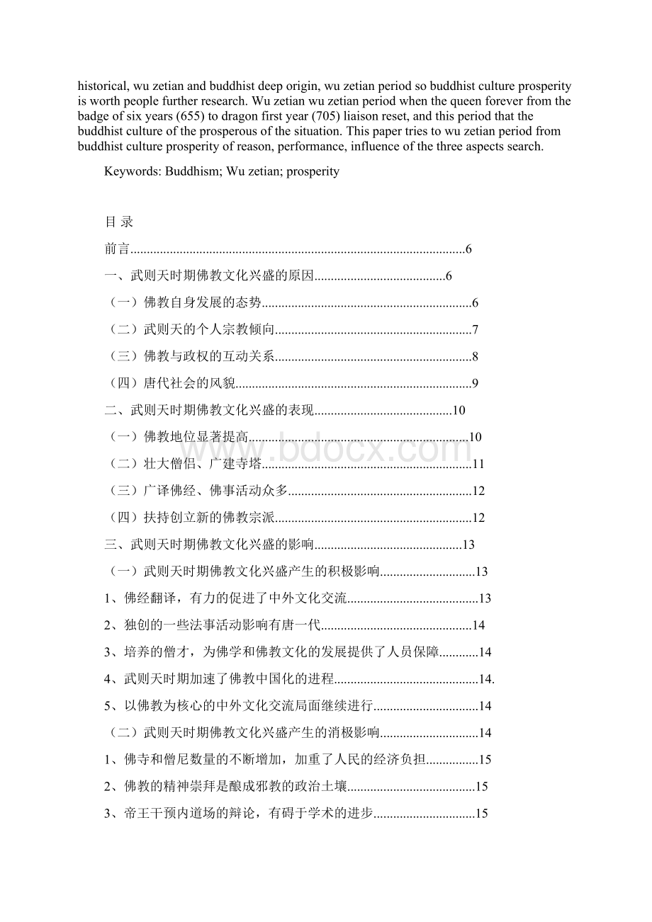 武则天时期佛教文化兴盛查考剖析.docx_第2页