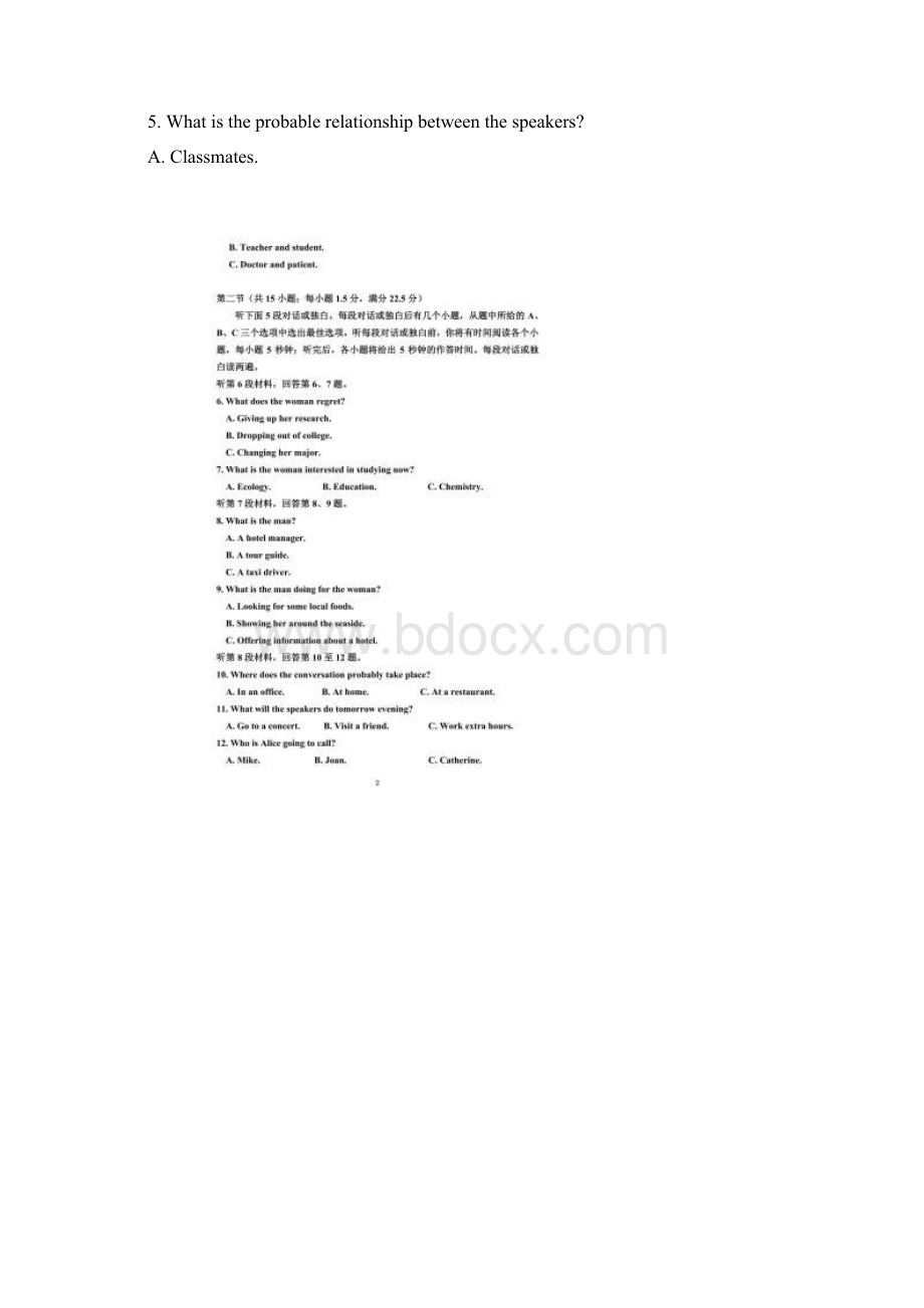 高考真题英语全国1卷含听力和答案.docx_第2页