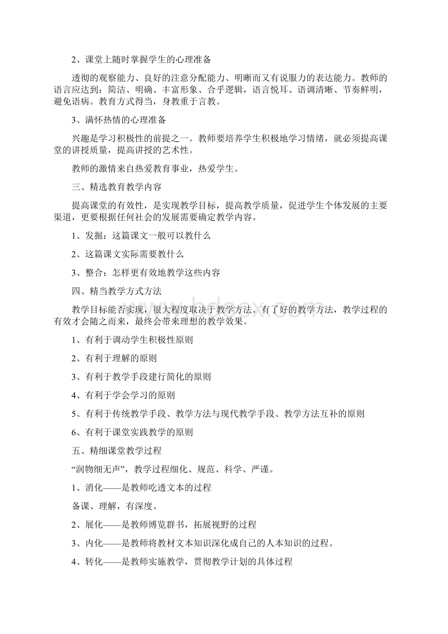 有效教学最需要什么Word格式文档下载.docx_第2页