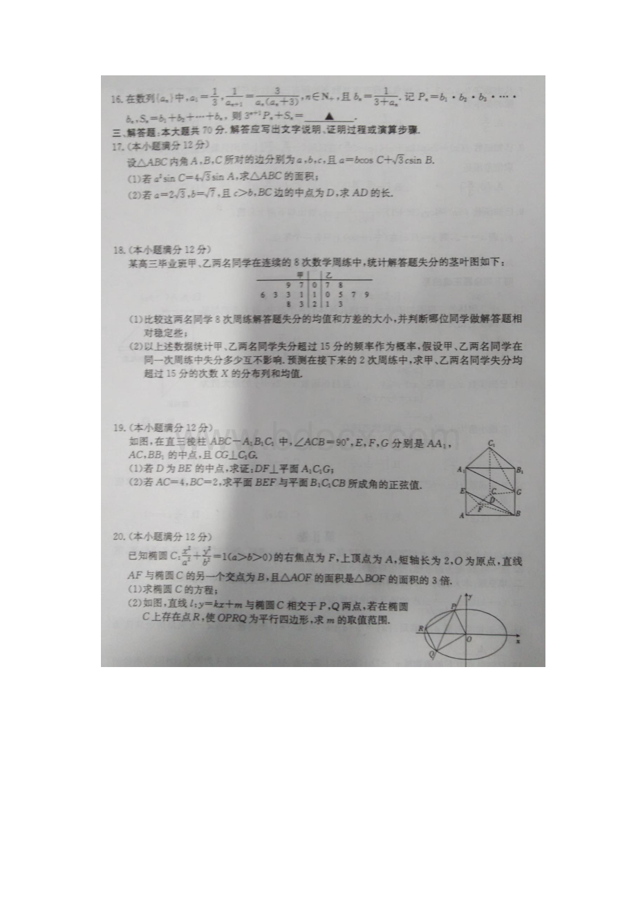 安徽省皖北协作区届高三联考数学理试题图片版Word文件下载.docx_第3页