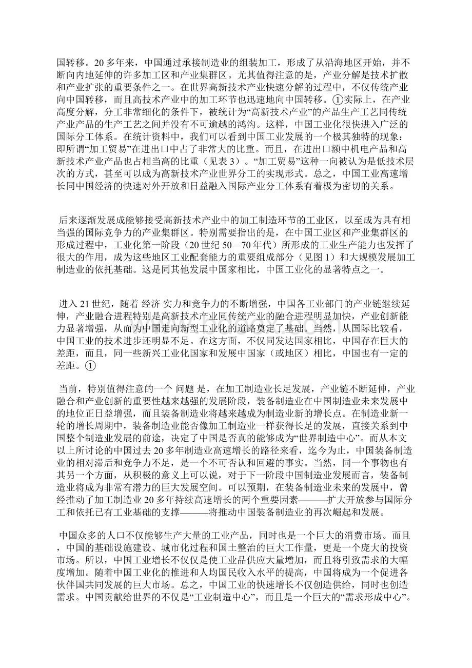 最新世界分工体系中的中国制造业Word文档下载推荐.docx_第2页