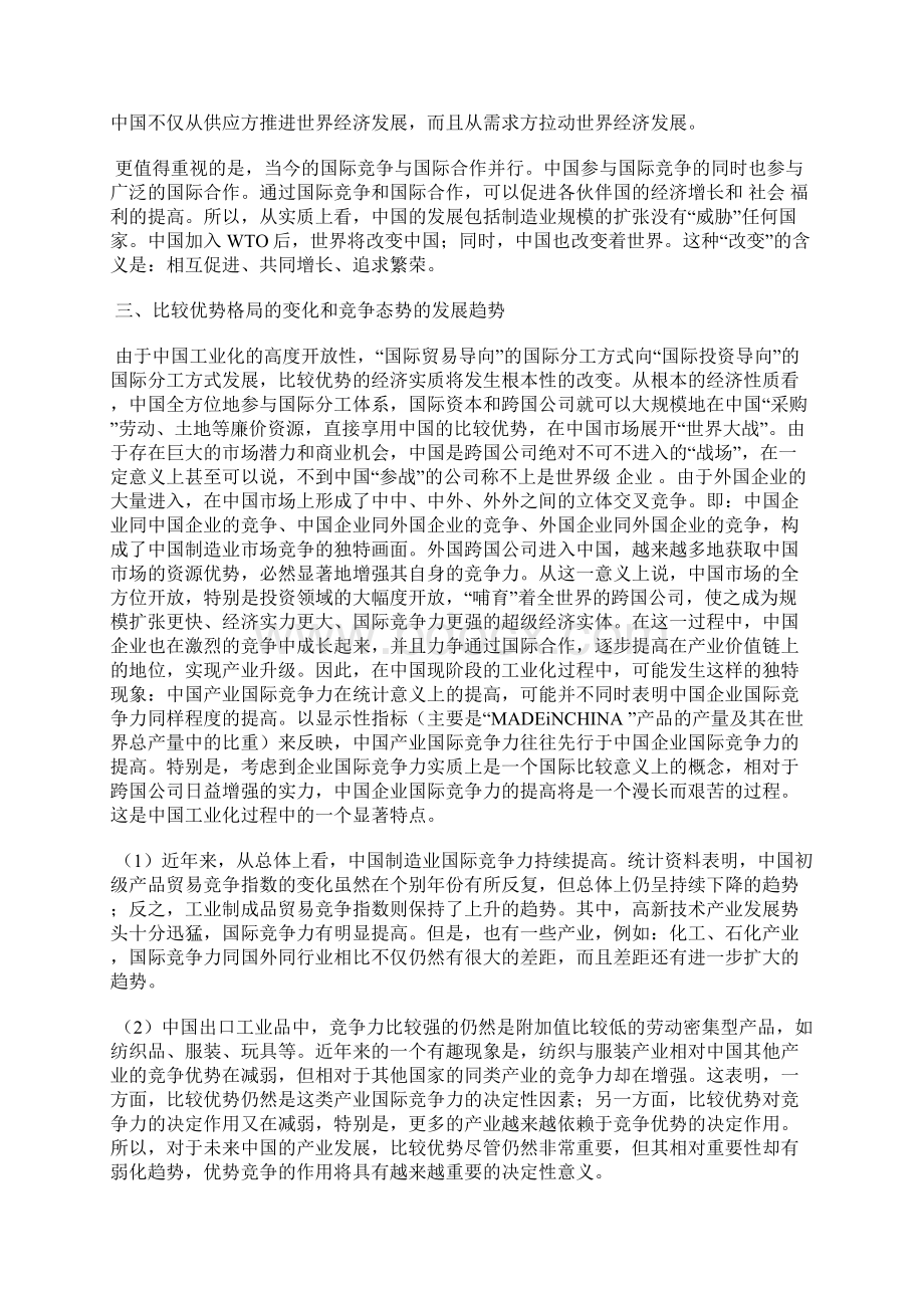 最新世界分工体系中的中国制造业.docx_第3页