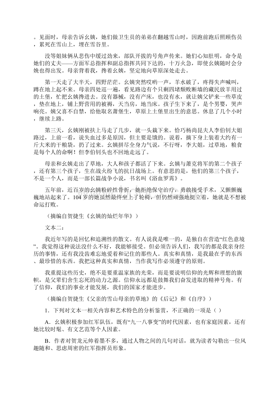 届新高考语文一轮复习文学类文本阅读质检训练8.docx_第2页