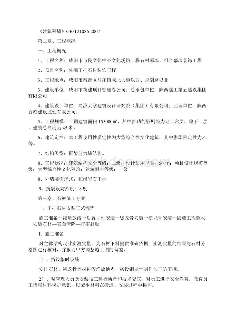 石材专项施工方案2.docx_第2页