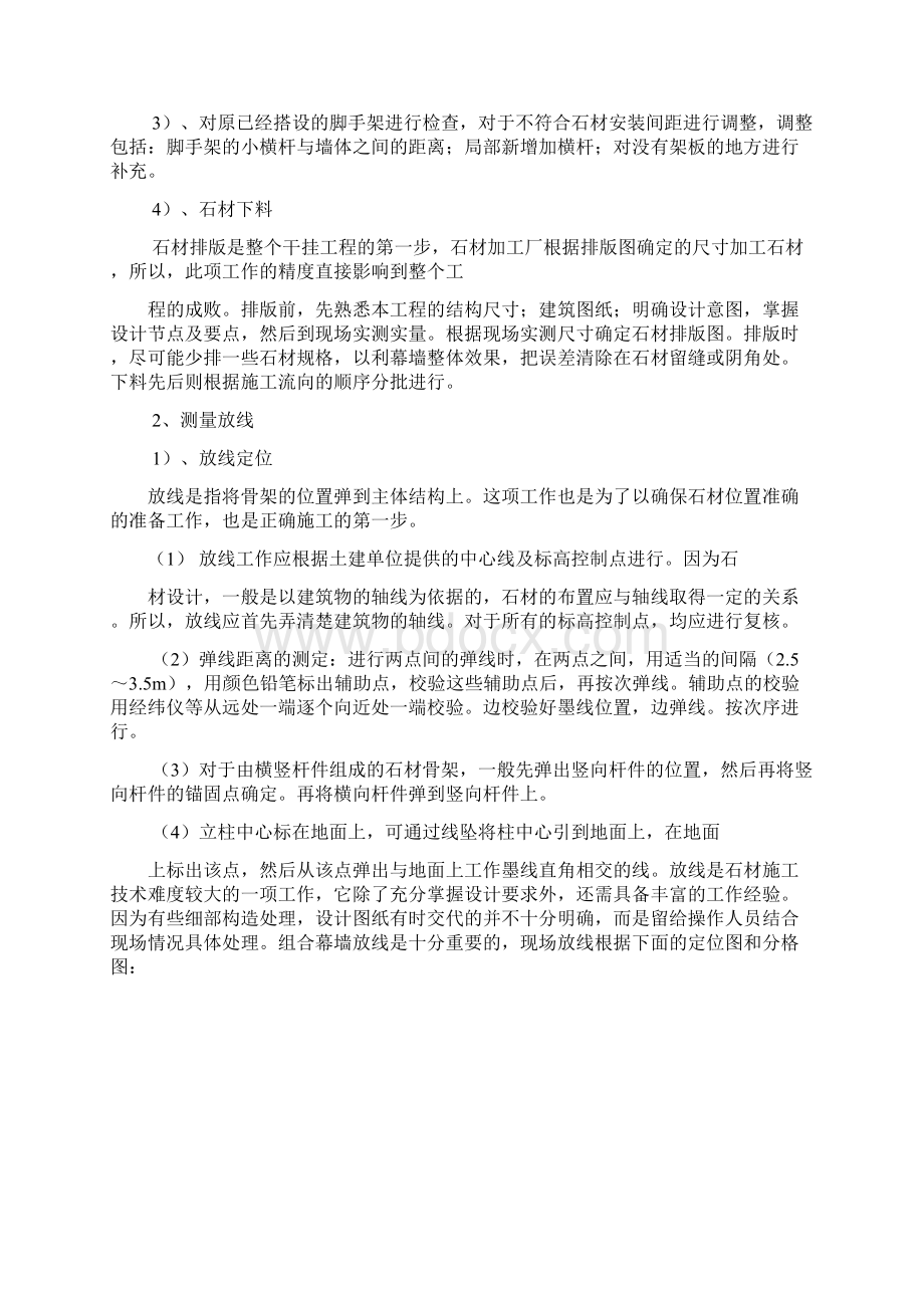 石材专项施工方案2.docx_第3页