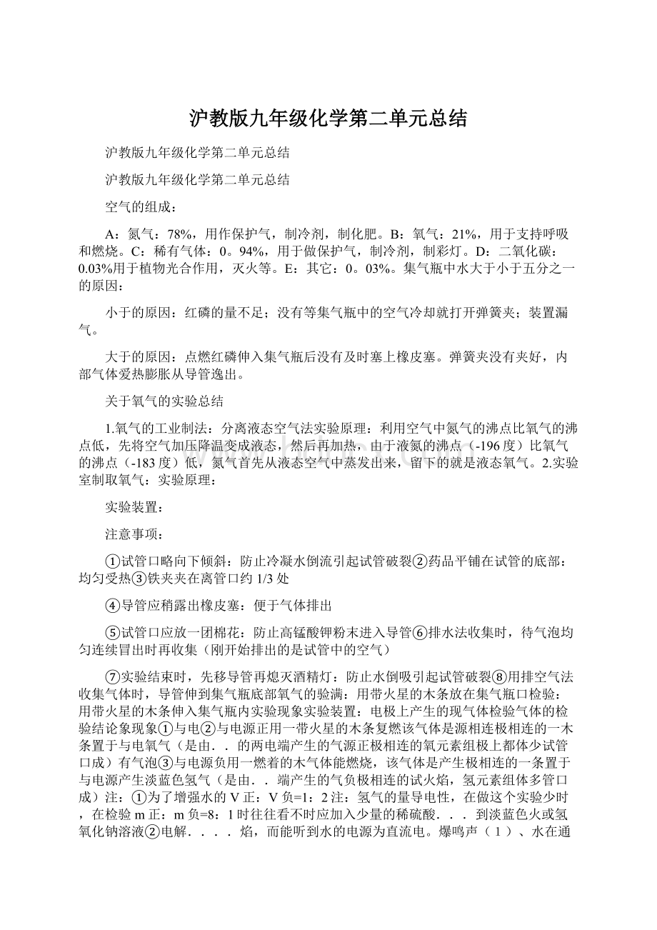 沪教版九年级化学第二单元总结.docx_第1页