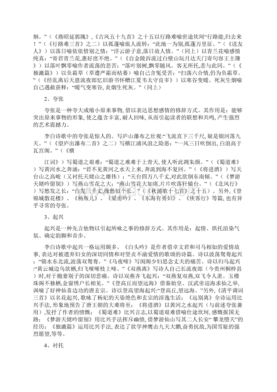 李白诗歌修辞艺术论Word文件下载.docx_第2页