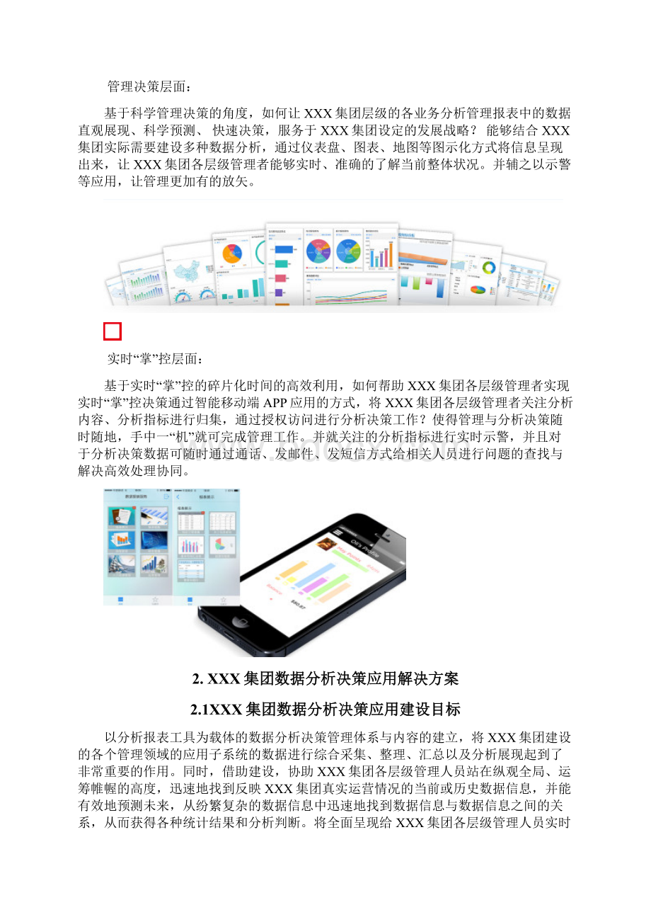 XX集团数据分析决策应用规划建设方案.docx_第3页