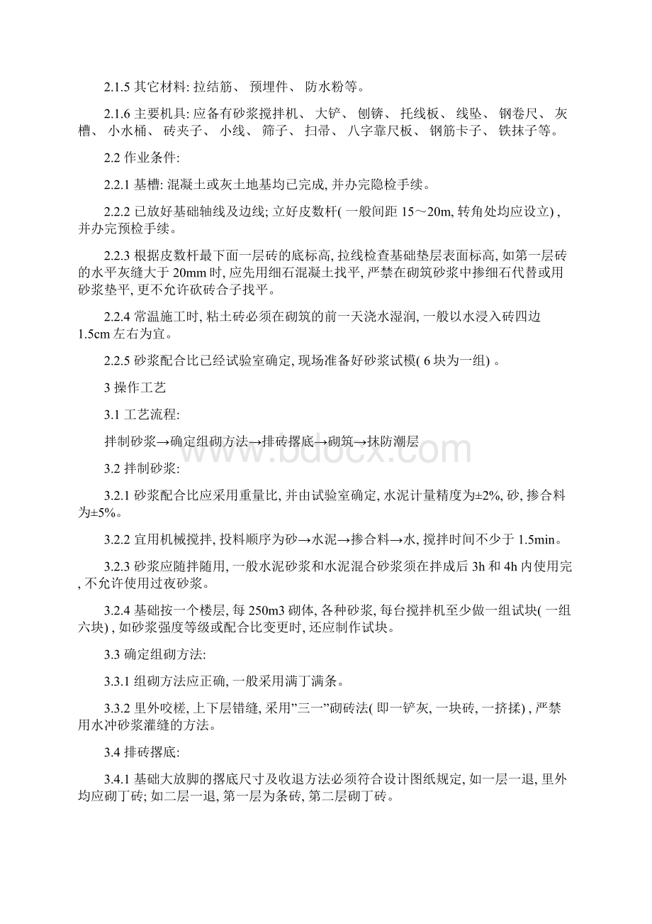 砌筑工程建筑工程分工项工艺标准.docx_第2页