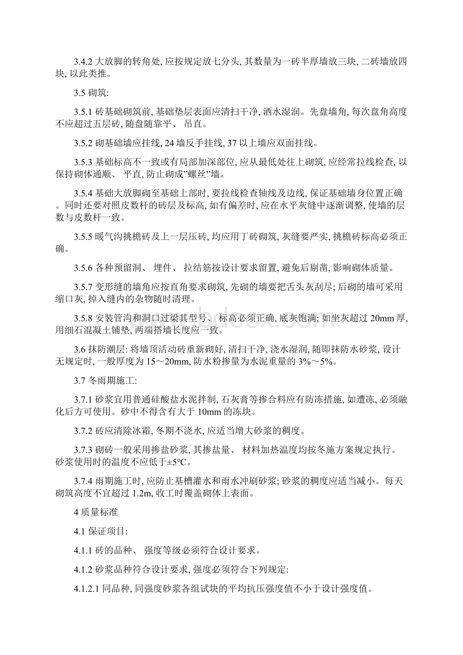 砌筑工程建筑工程分工项工艺标准.docx_第3页