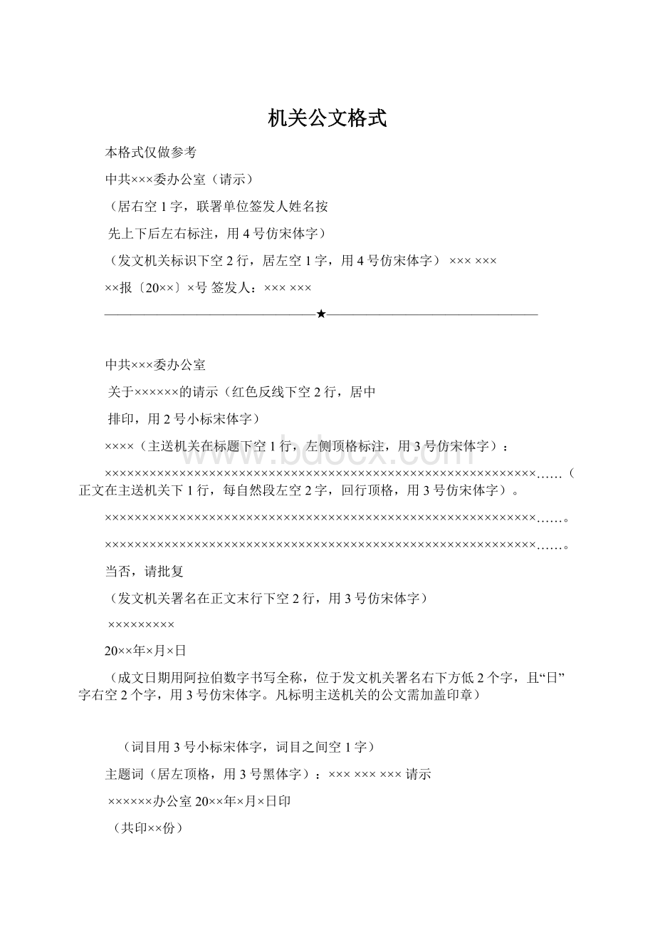 机关公文格式.docx_第1页