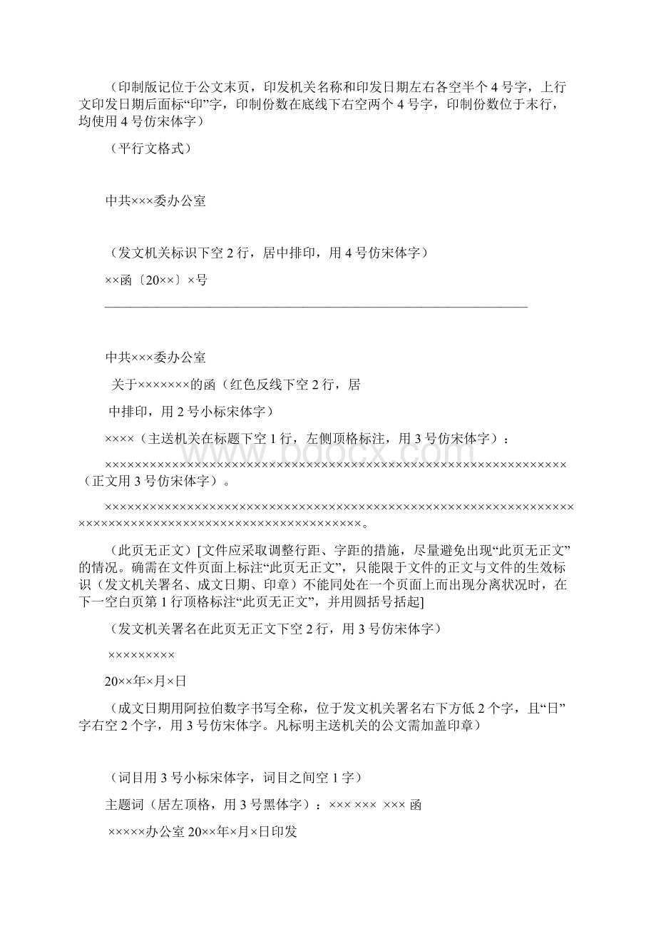 机关公文格式.docx_第2页