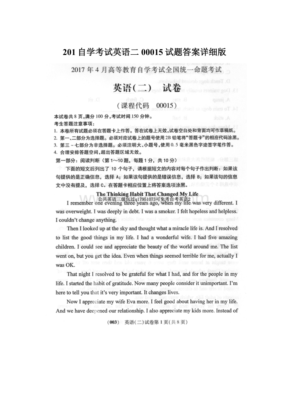 201自学考试英语二00015试题答案详细版Word文件下载.docx