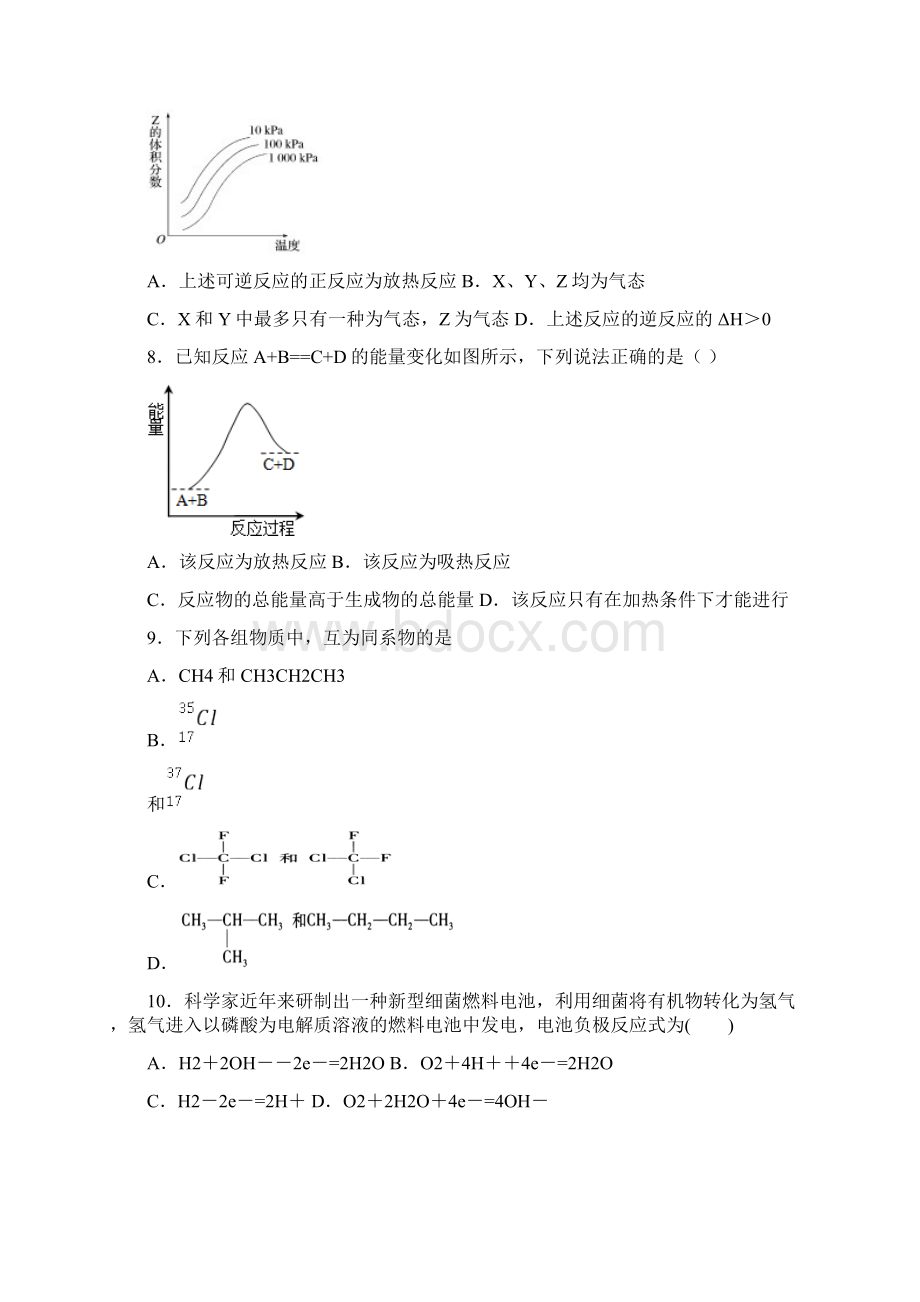 精选4份合集柳州市学年高一化学下学期期末联考试题Word文档格式.docx_第2页