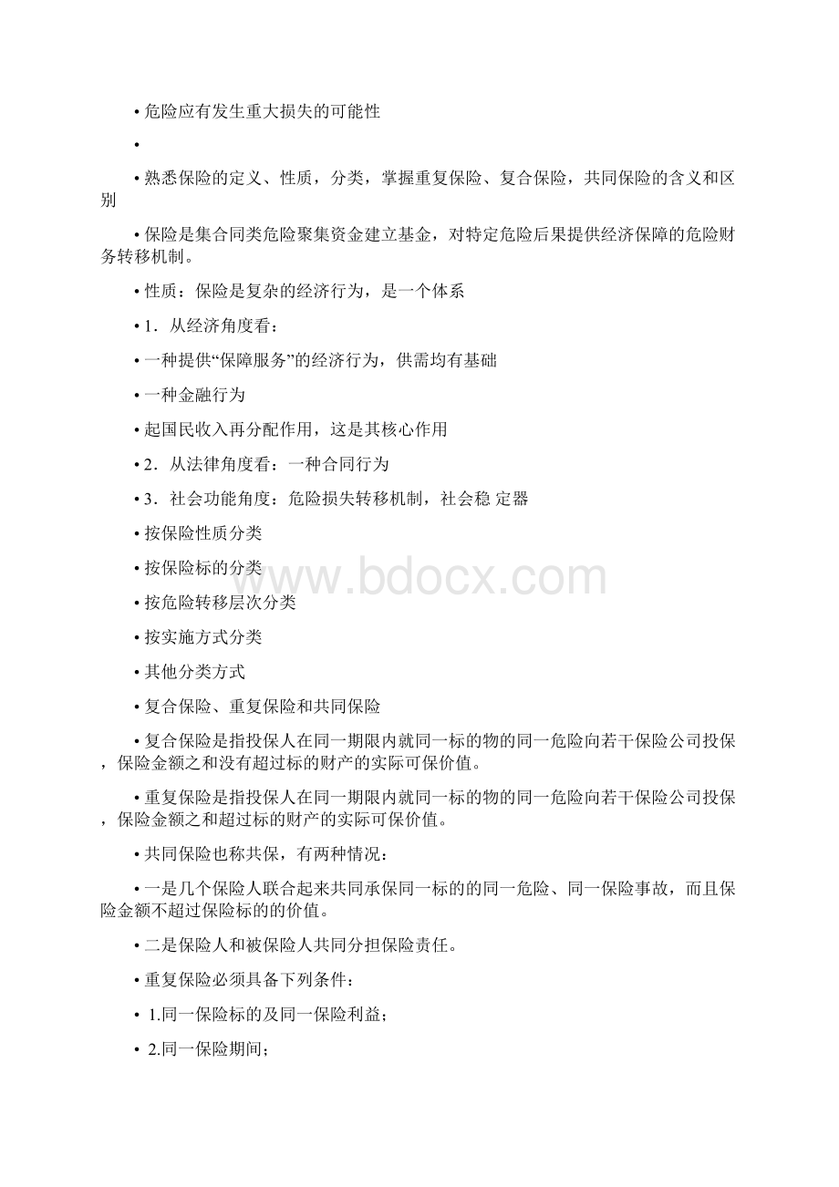 保险学Word下载.docx_第2页