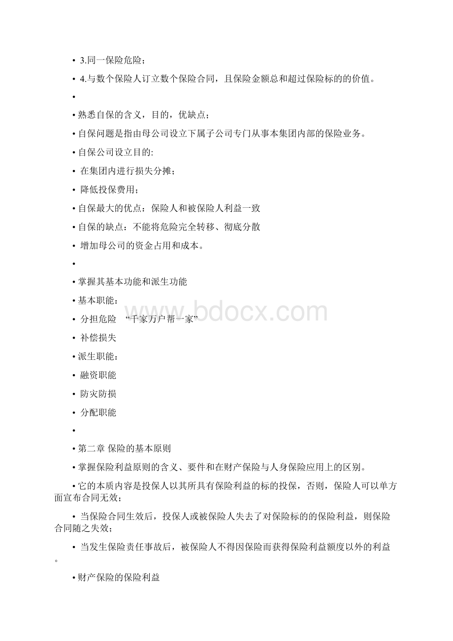 保险学Word下载.docx_第3页