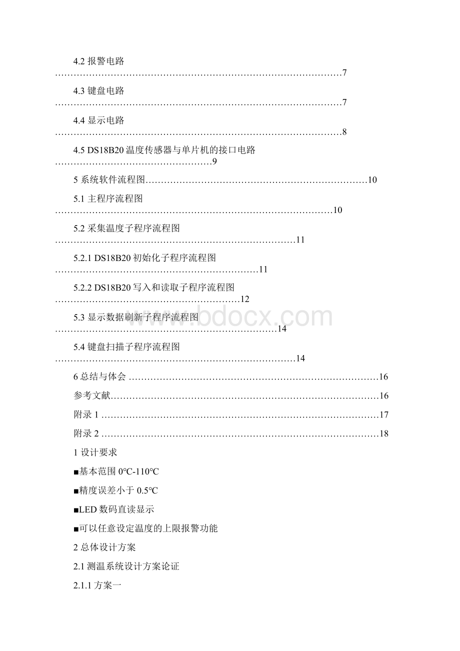 基于单片机的测温系统Word文档下载推荐.docx_第2页