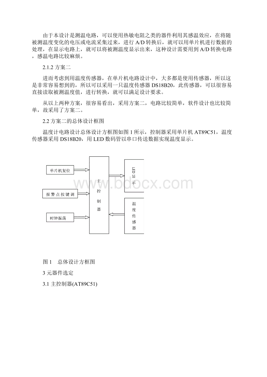 基于单片机的测温系统Word文档下载推荐.docx_第3页