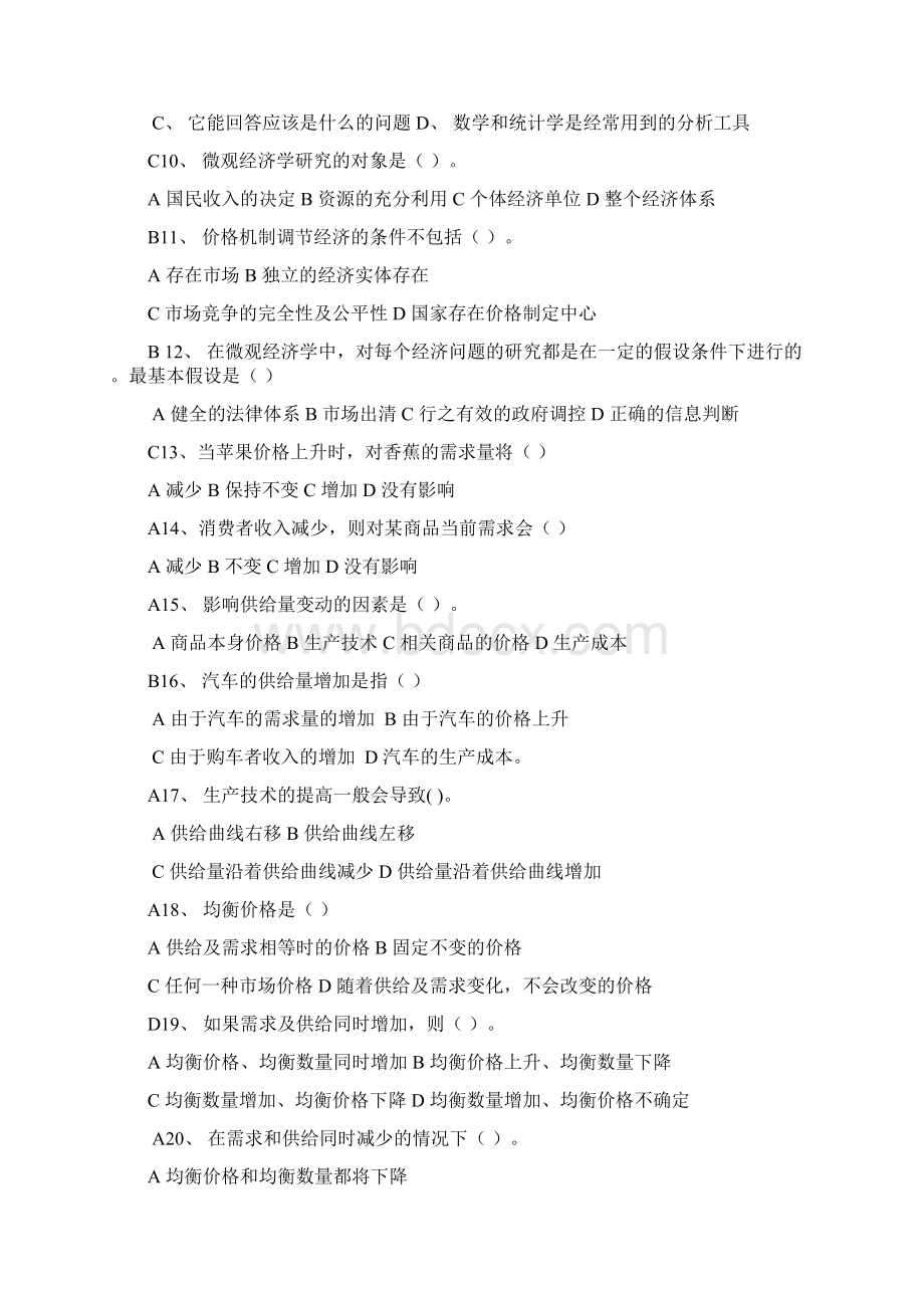 经济管理基础期末复习题及参考答案Word文件下载.docx_第2页