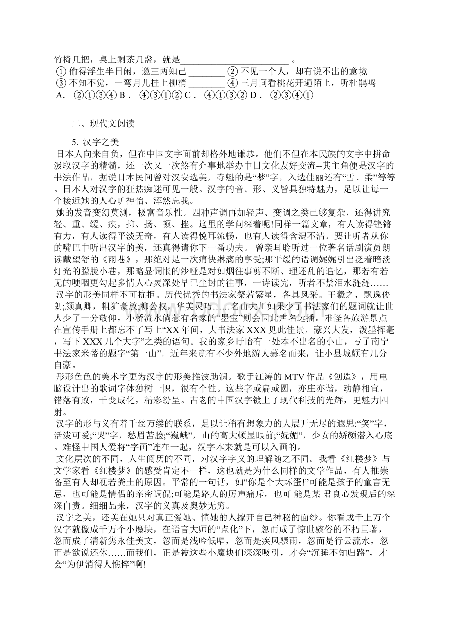 届湖北省武汉市九年级上学期期中考语文卷含答案及解析.docx_第2页