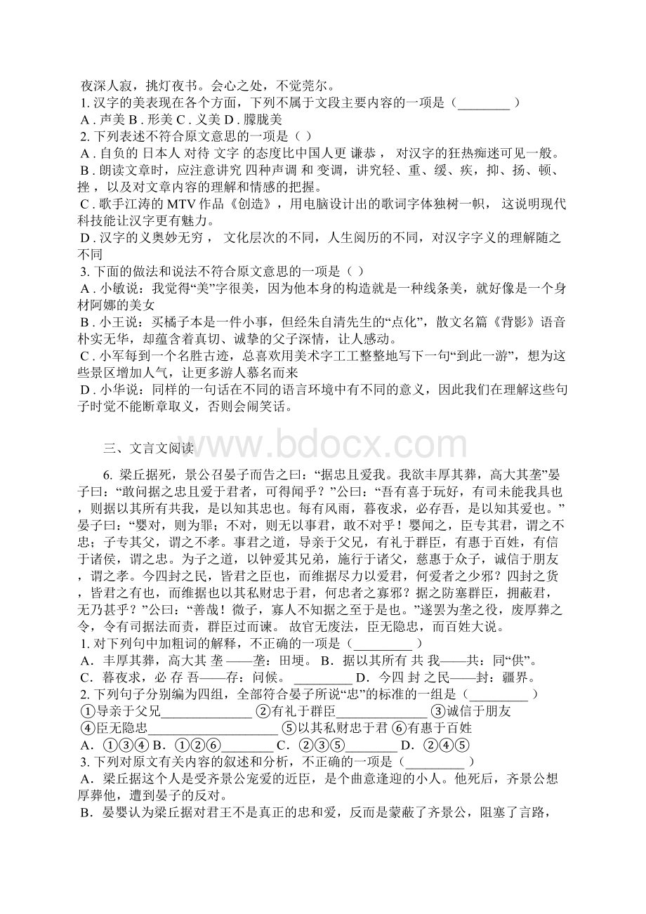 届湖北省武汉市九年级上学期期中考语文卷含答案及解析.docx_第3页