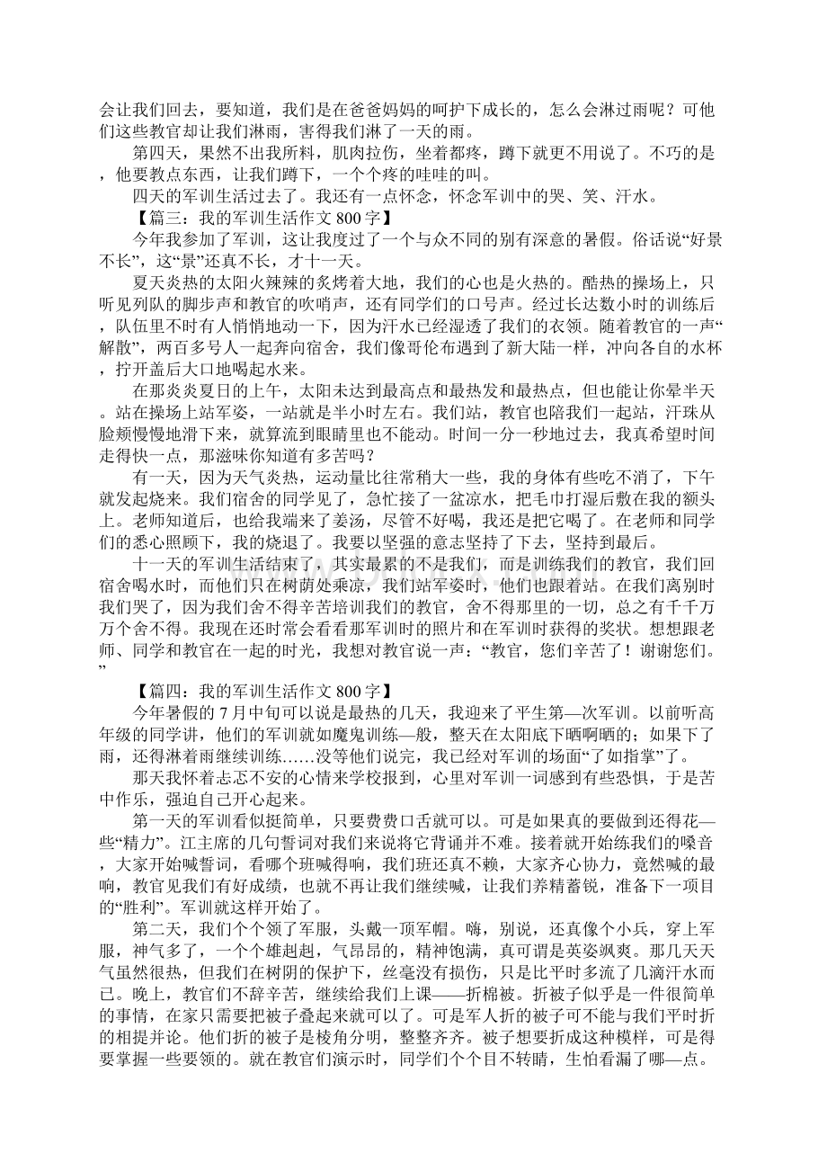 我的军训生活作文800字Word文档下载推荐.docx_第2页