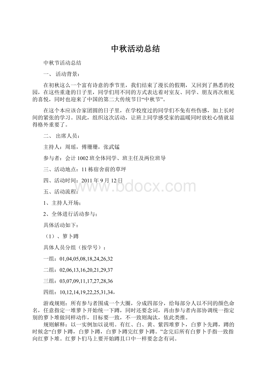 中秋活动总结文档格式.docx