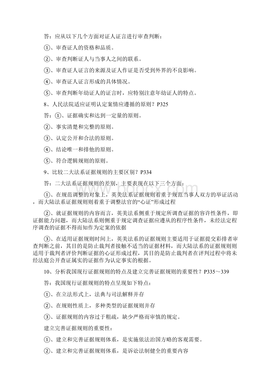 证据法学文档格式.docx_第3页