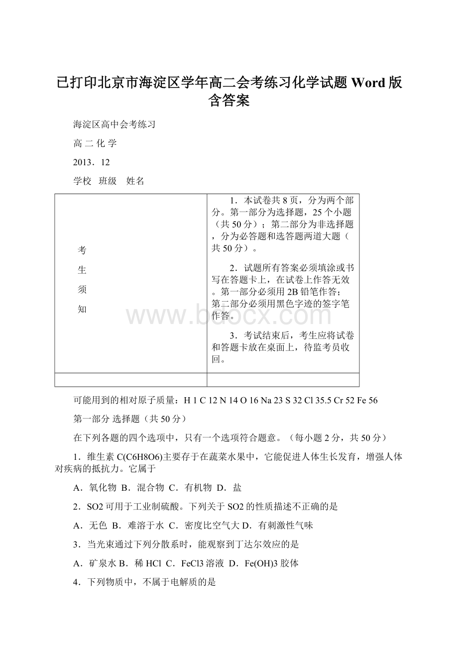 已打印北京市海淀区学年高二会考练习化学试题Word版含答案文档格式.docx_第1页