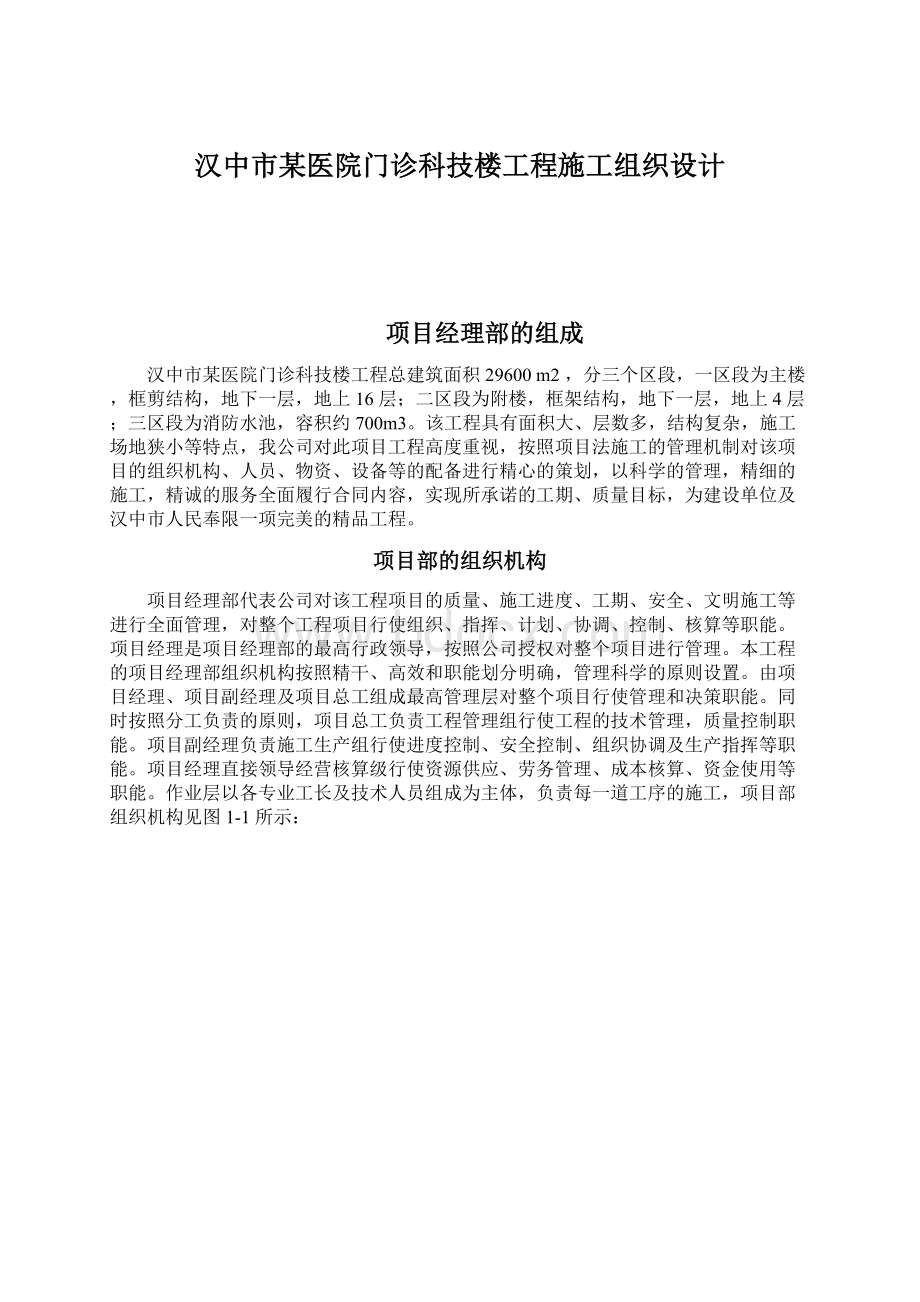 汉中市某医院门诊科技楼工程施工组织设计.docx_第1页