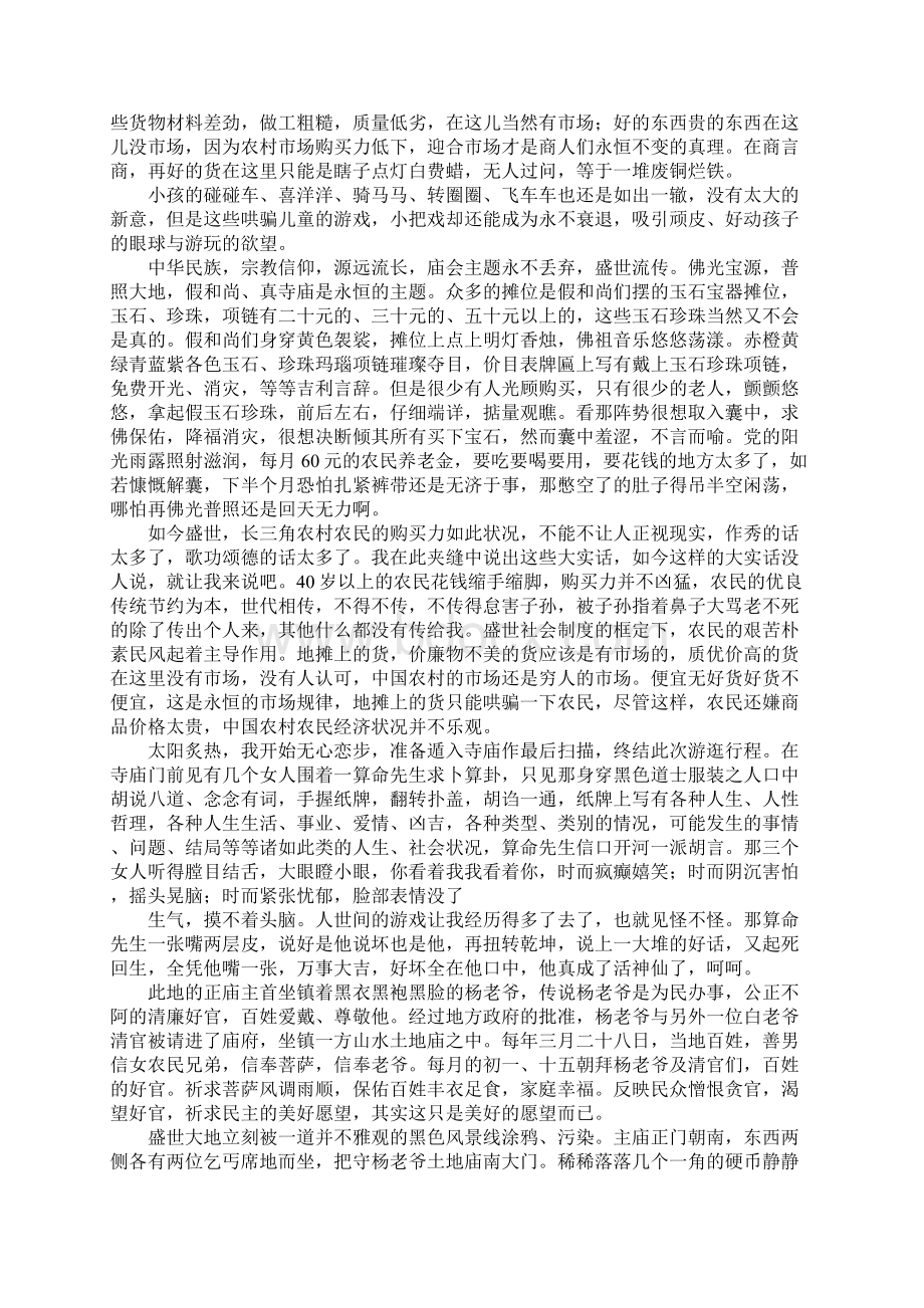 逛庙会心得体会Word格式文档下载.docx_第3页