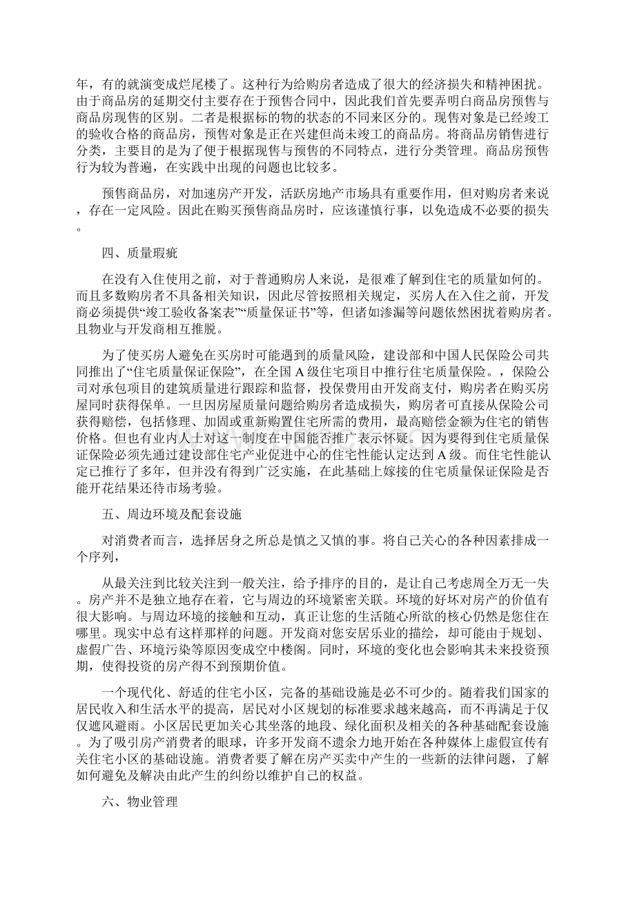 关于房地产的论文1Word格式文档下载.docx_第2页