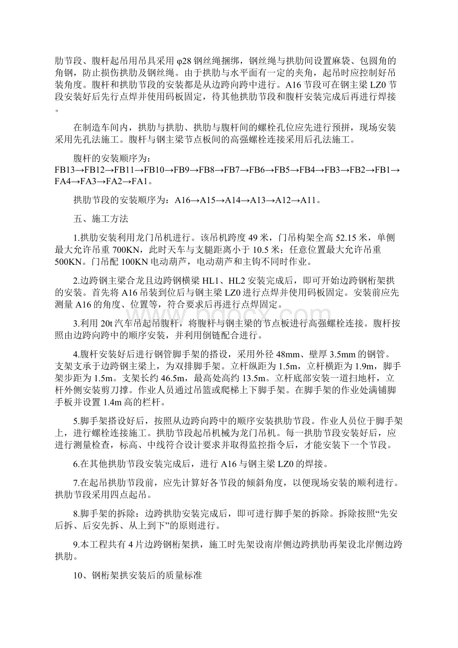 边跨钢桁架拱架设施工方案.docx_第2页