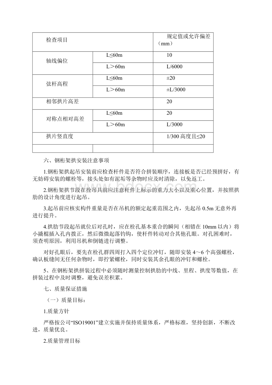 边跨钢桁架拱架设施工方案.docx_第3页