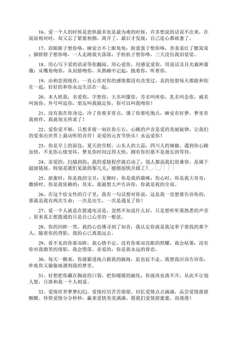 唯美情感语录Word文件下载.docx_第2页