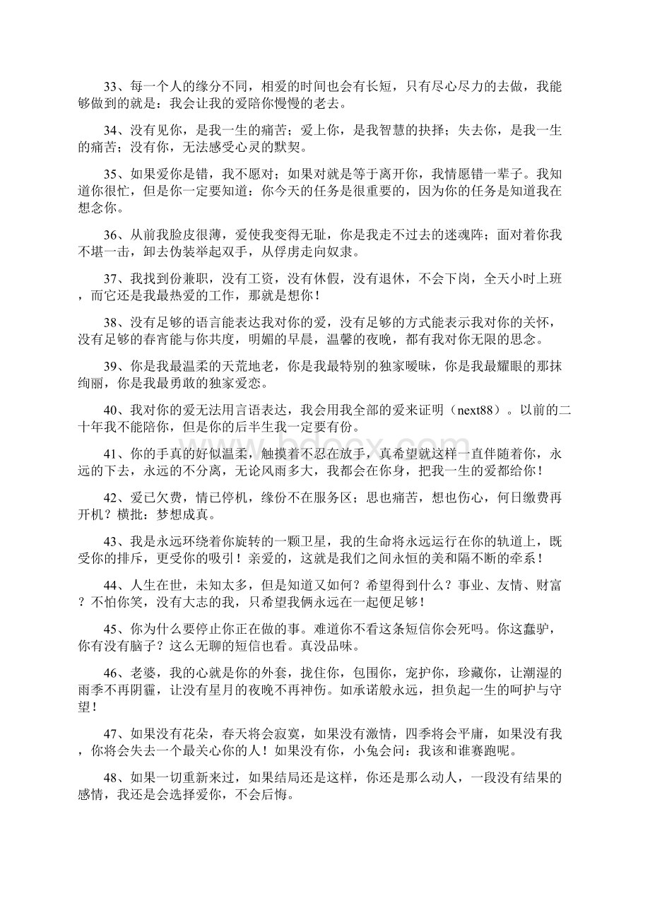 唯美情感语录Word文件下载.docx_第3页