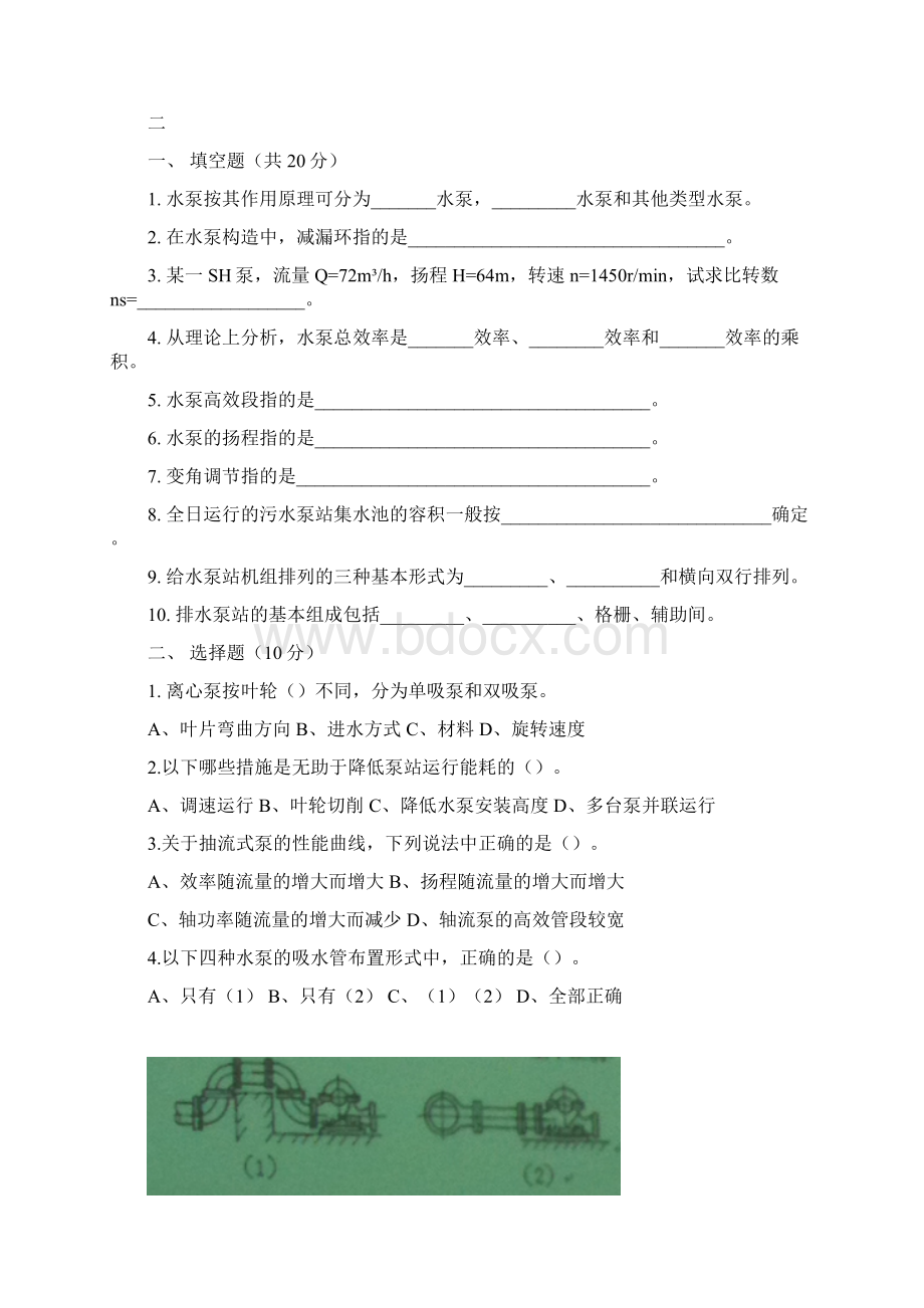 泵站复习题目doc文档格式.docx_第3页