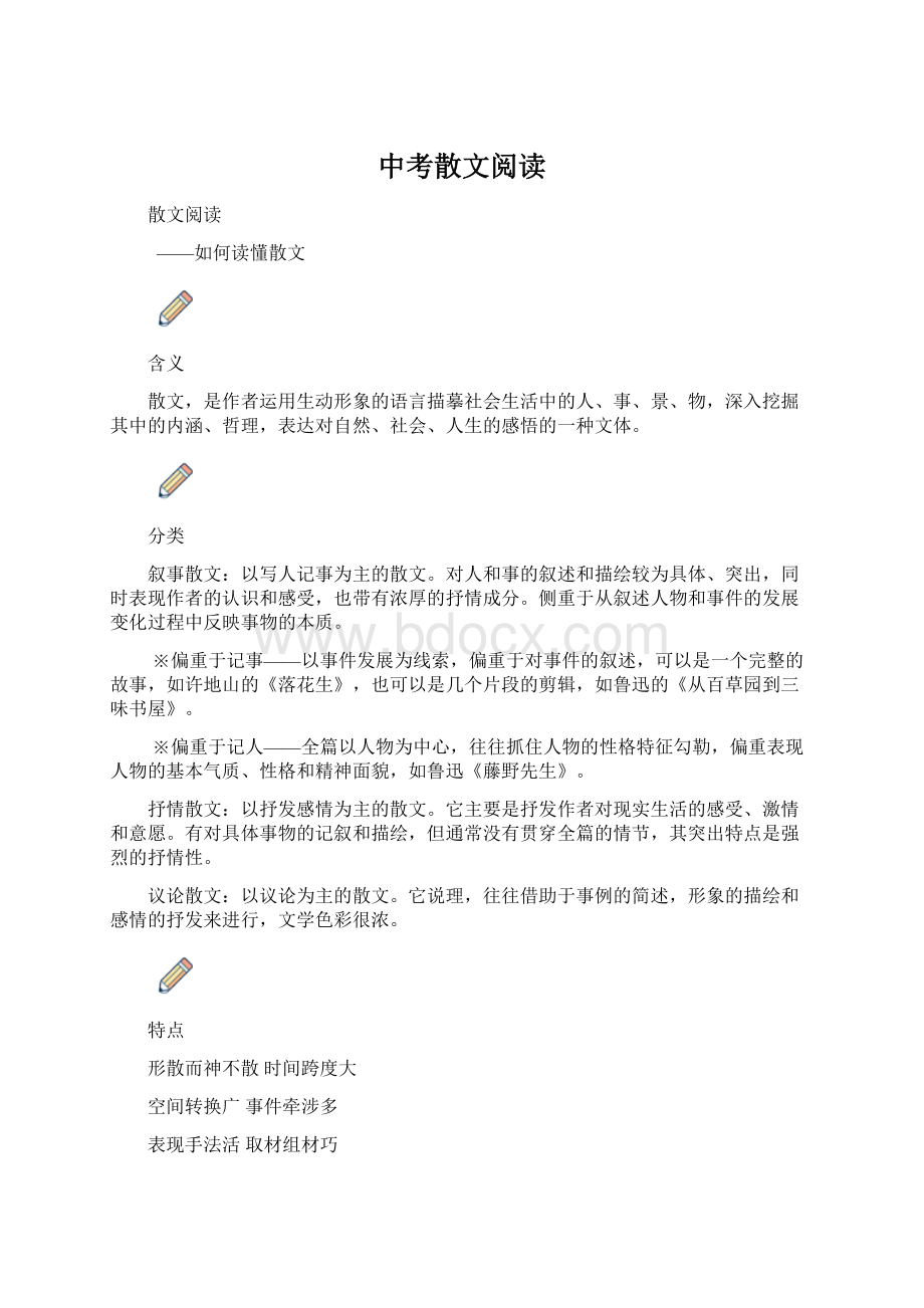 中考散文阅读.docx