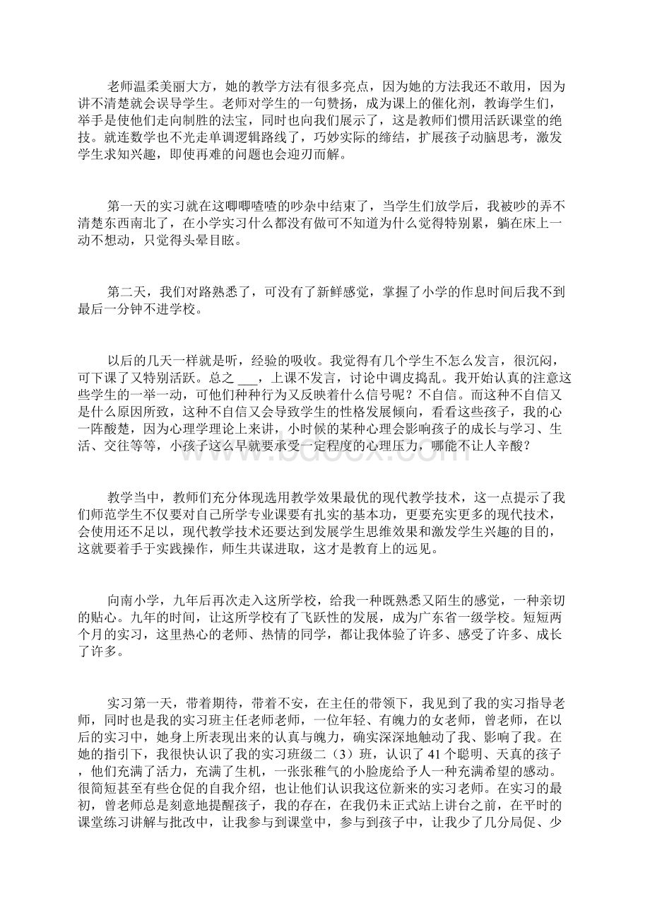 小学教育实习报告范文精选6篇文档格式.docx_第2页