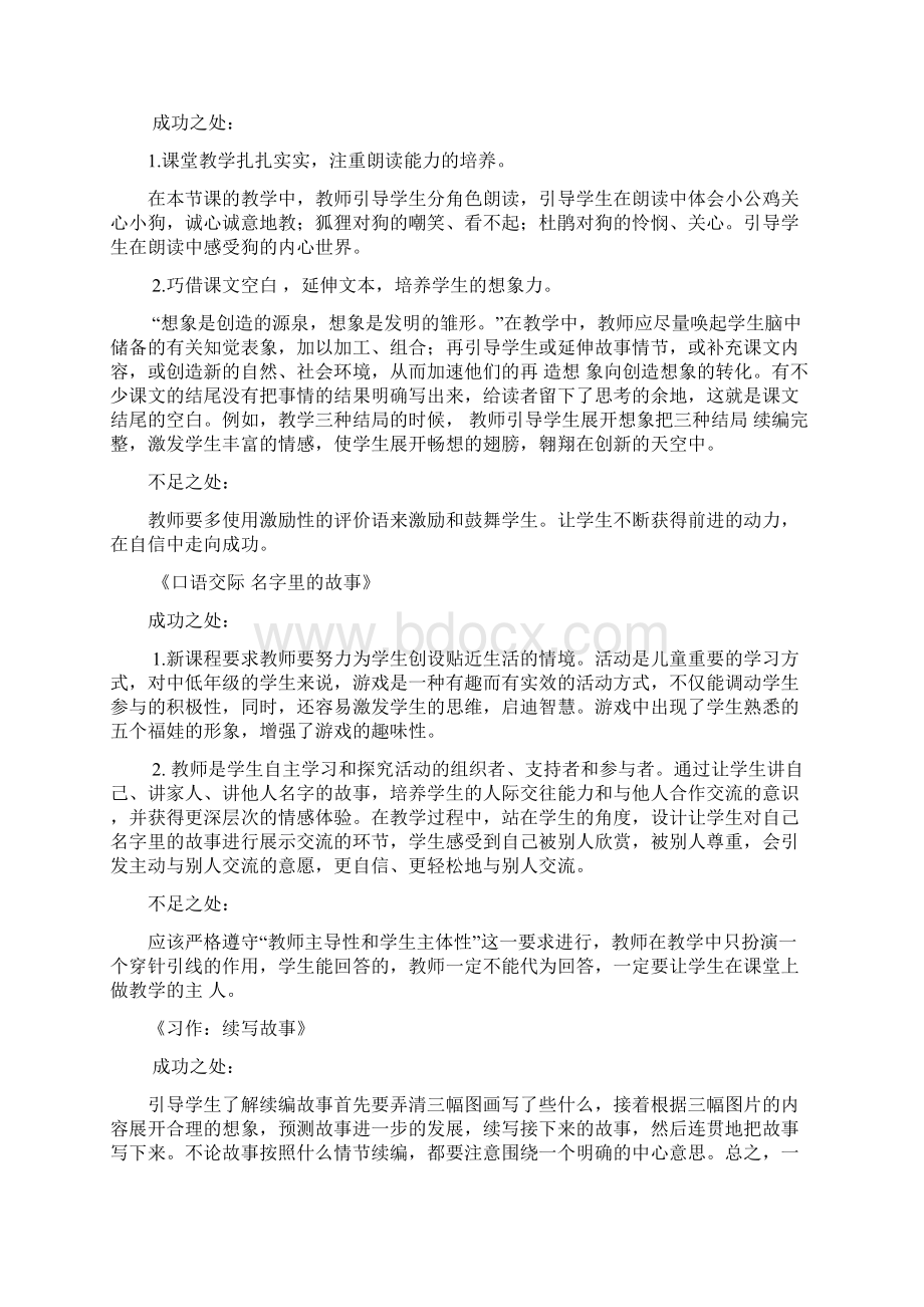 部编版三年级上册语文第四单元教学反思+教学设计.docx_第2页