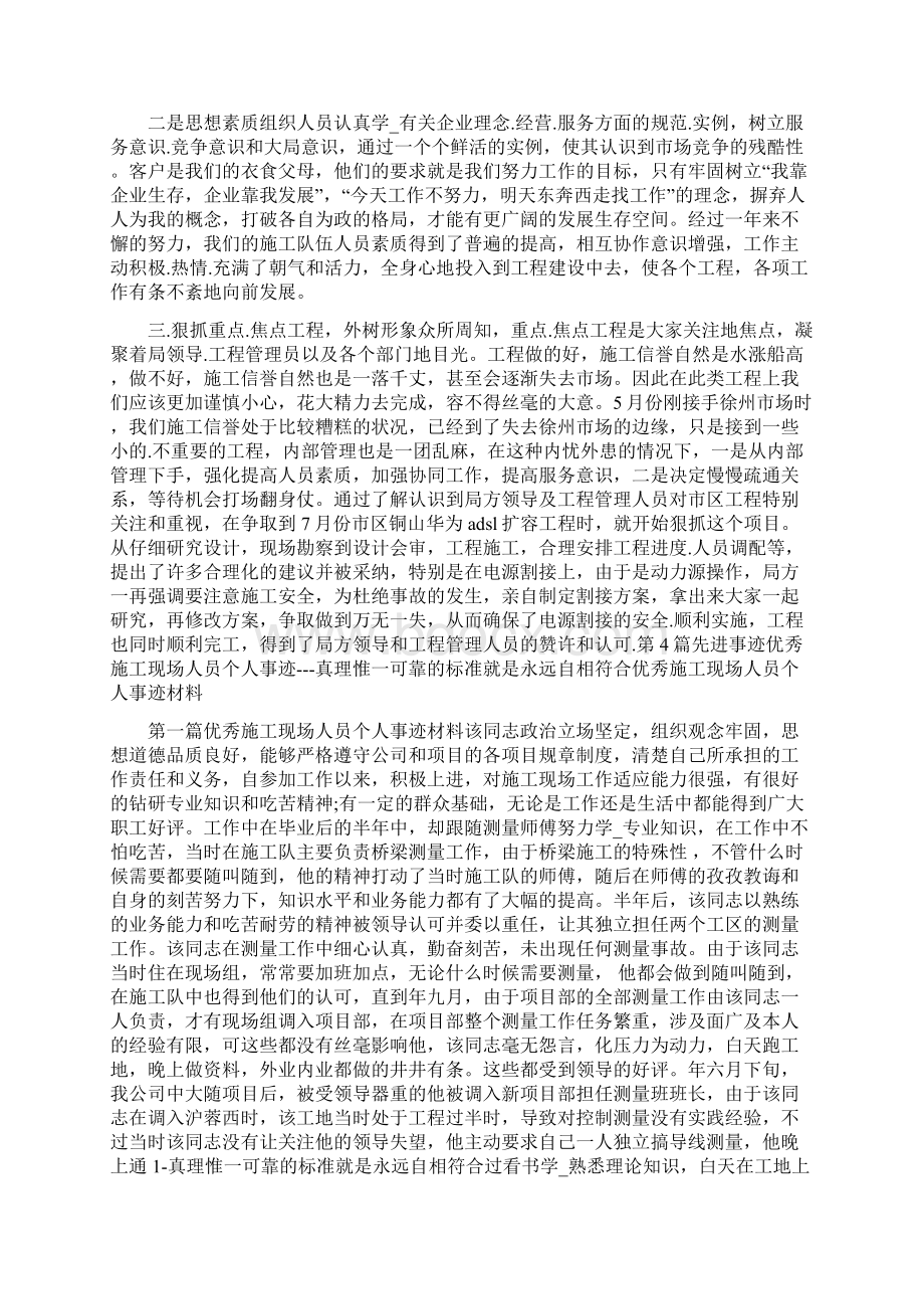 现场施工员先进事迹共6篇.docx_第3页