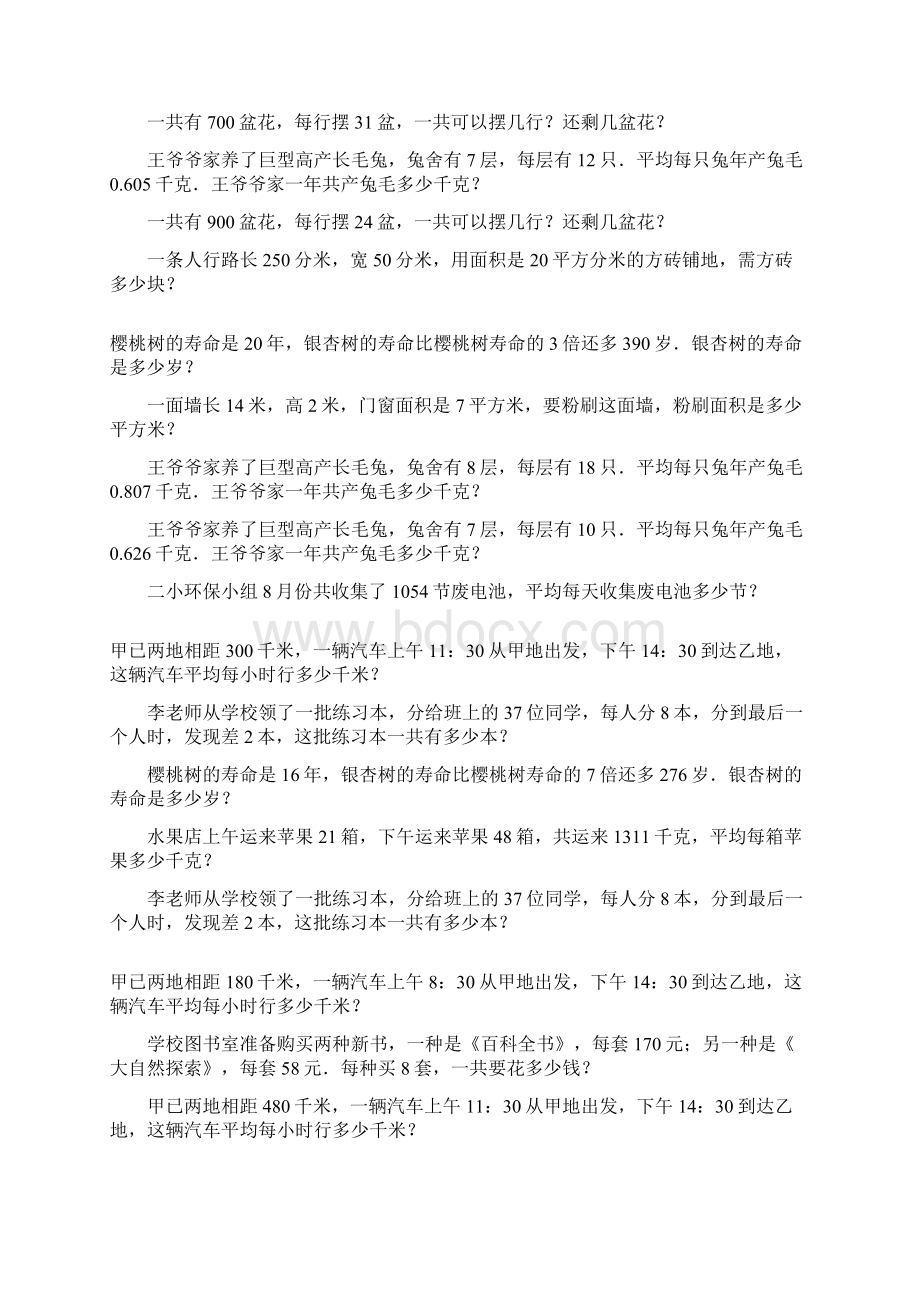 小学四年级数学下册应用题复习大全50.docx_第2页