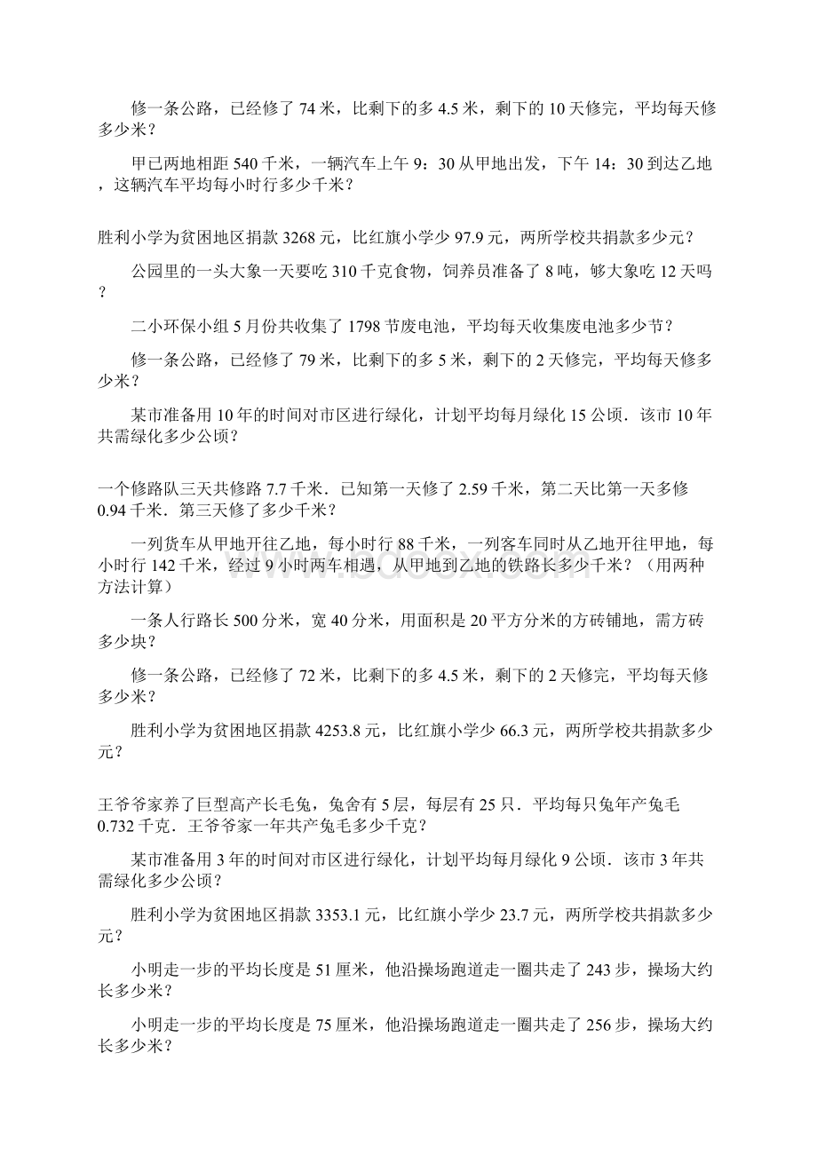 小学四年级数学下册应用题复习大全50.docx_第3页